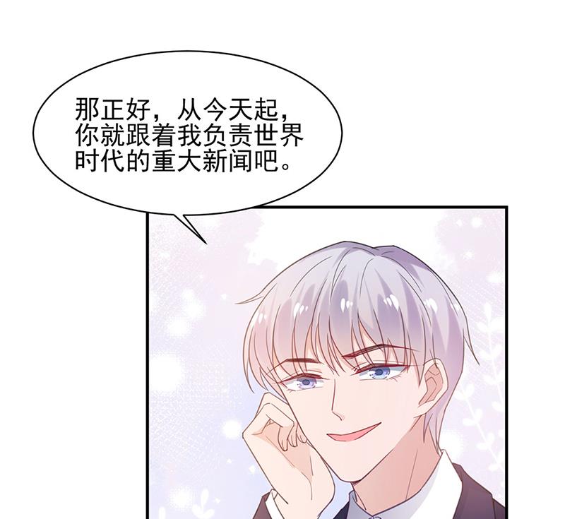 盛世甜愛：易少的小萌妻 - 59(1/2) - 2