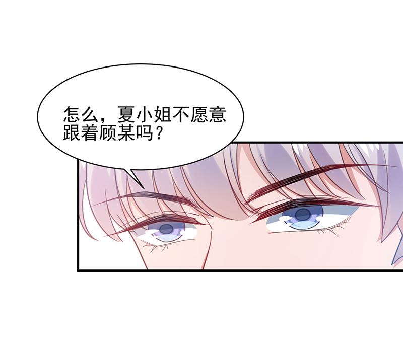 盛世甜愛：易少的小萌妻 - 59(1/2) - 5