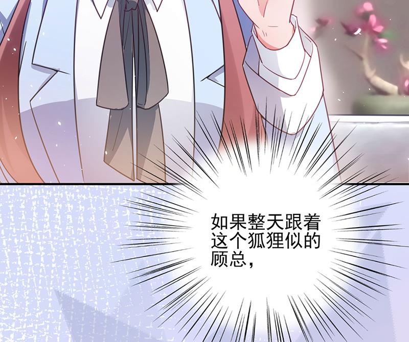 盛世甜愛：易少的小萌妻 - 59(1/2) - 7