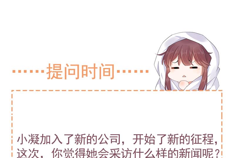 盛世甜愛：易少的小萌妻 - 59(2/2) - 6