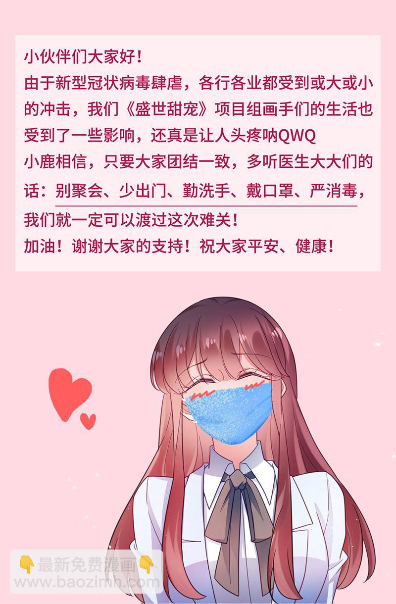 盛世甜愛：易少的小萌妻 - 59(2/2) - 3