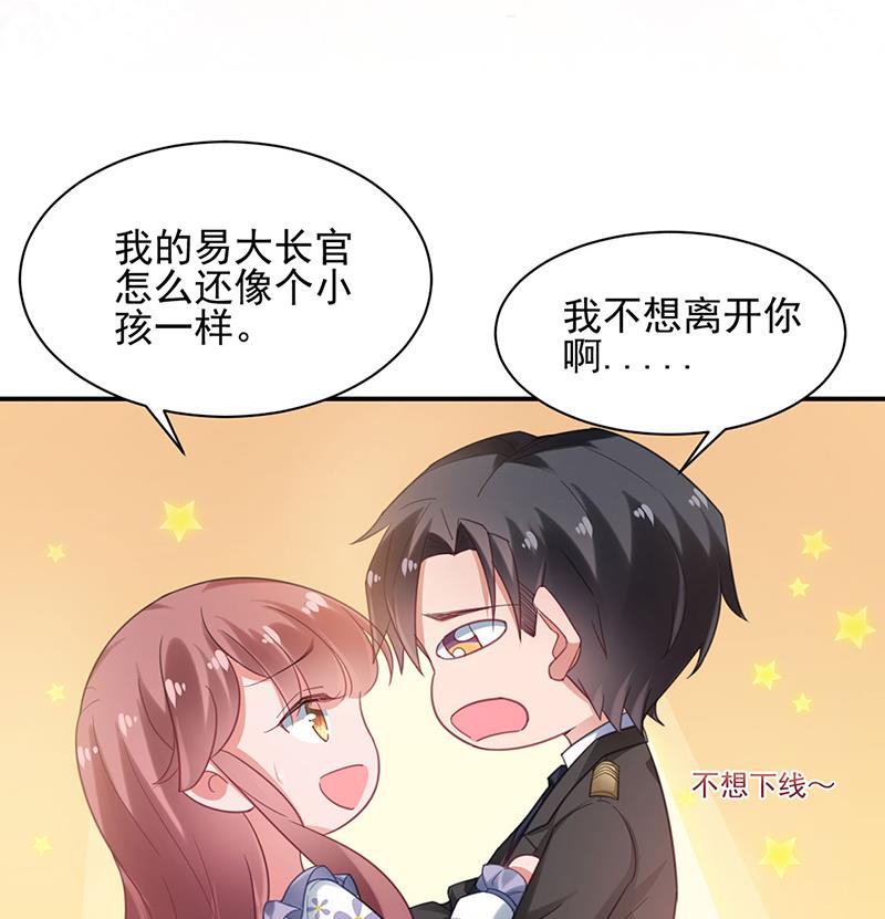 盛世甜愛：易少的小萌妻 - 59(1/2) - 7