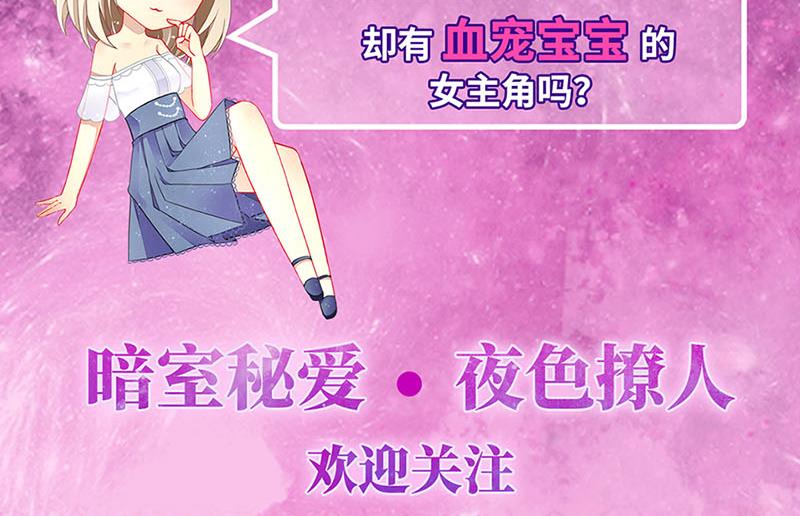 盛世甜愛：易少的小萌妻 - 59(2/2) - 6