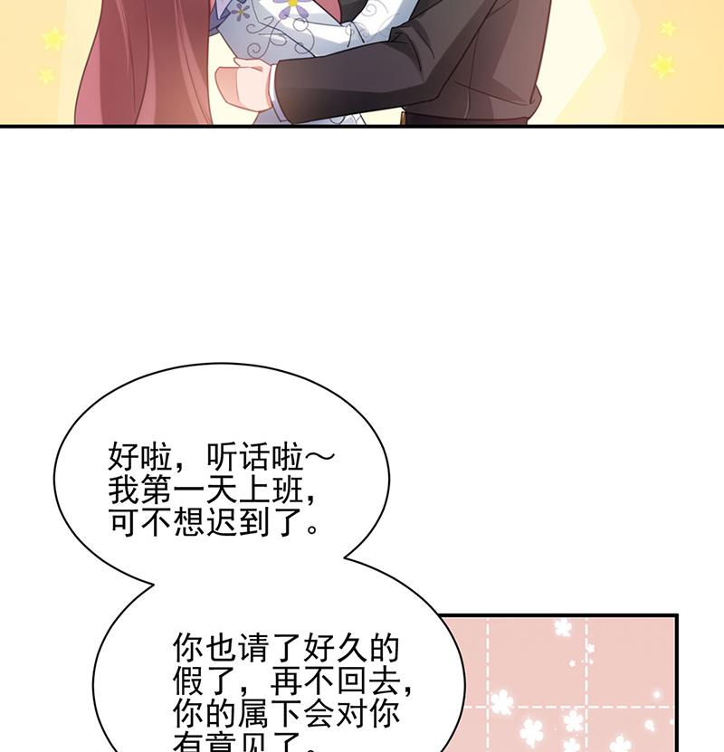 盛世甜愛：易少的小萌妻 - 59(1/2) - 8
