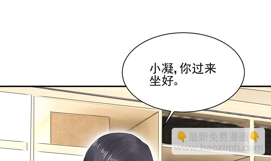 盛世甜愛：易少的小萌妻 - 第7話 居然就這樣結婚了(1/2) - 3