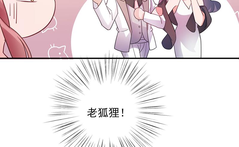 盛世甜愛：易少的小萌妻 - 61(1/2) - 3