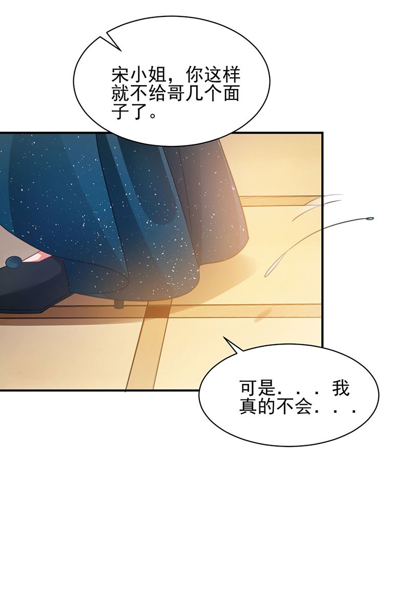 盛世甜愛：易少的小萌妻 - 61(1/2) - 7