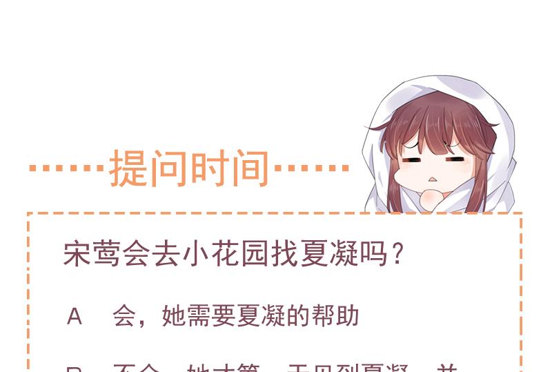 盛世甜愛：易少的小萌妻 - 61(2/2) - 1