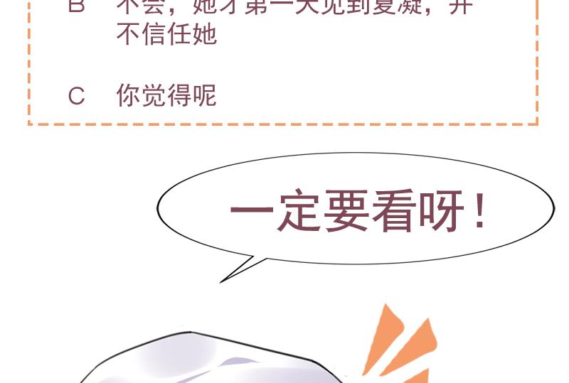 盛世甜愛：易少的小萌妻 - 61(2/2) - 2