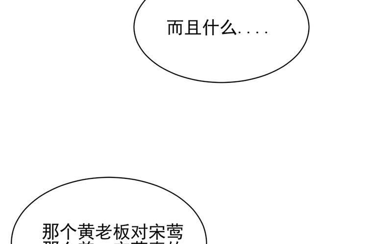 盛世甜愛：易少的小萌妻 - 第63話 秘密(1/2) - 1