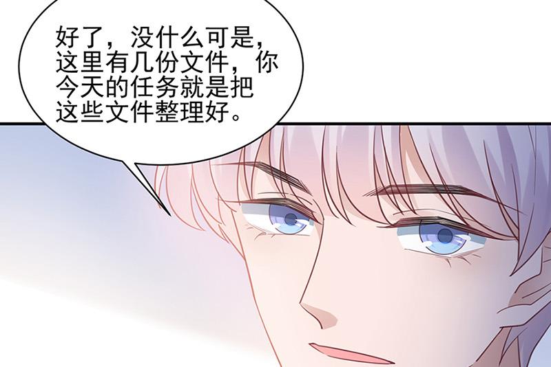 盛世甜愛：易少的小萌妻 - 第63話 秘密(1/2) - 7