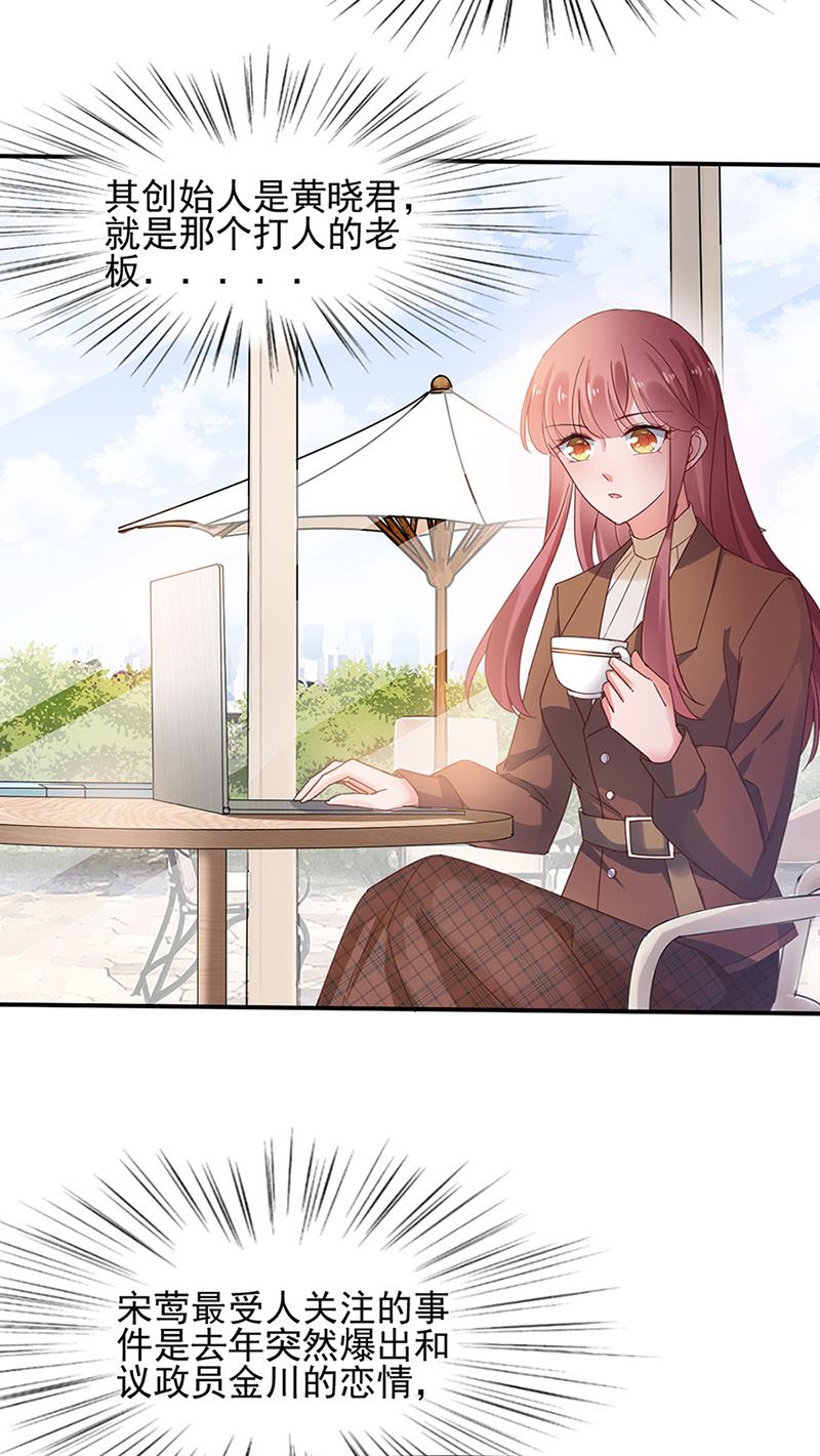 盛世甜愛：易少的小萌妻 - 第63話 秘密(2/2) - 2