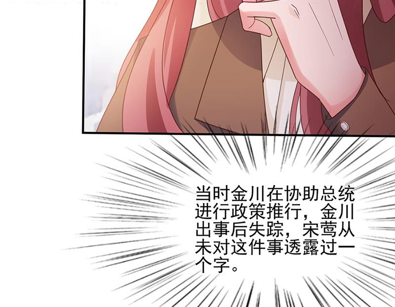 盛世甜愛：易少的小萌妻 - 第63話 秘密(2/2) - 4