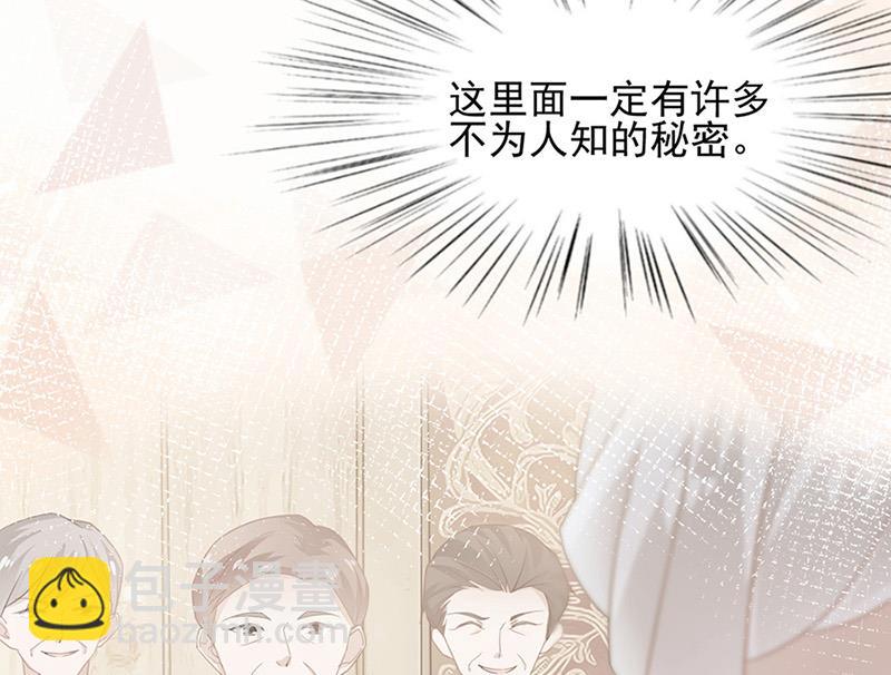 盛世甜愛：易少的小萌妻 - 第63話 秘密(2/2) - 6