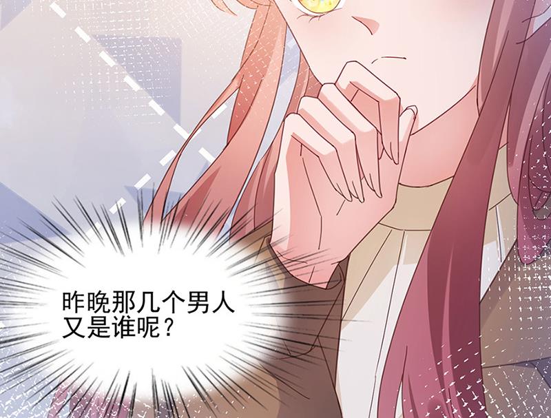 盛世甜愛：易少的小萌妻 - 第63話 秘密(2/2) - 1