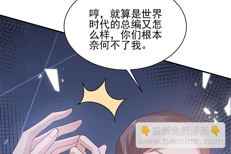 盛世甜愛：易少的小萌妻 - 第63話 秘密(1/2) - 7