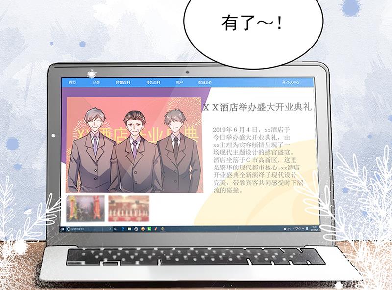 盛世甜愛：易少的小萌妻 - 第63話 秘密(2/2) - 5