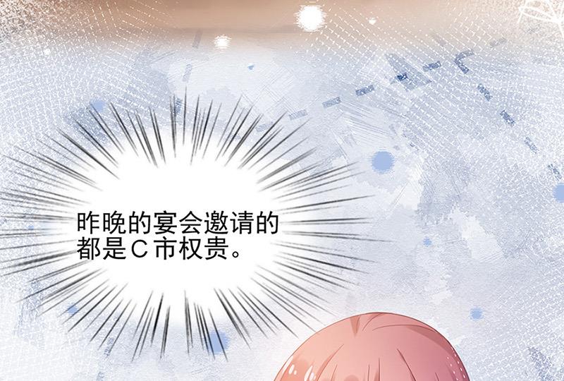 盛世甜愛：易少的小萌妻 - 第63話 秘密(2/2) - 6