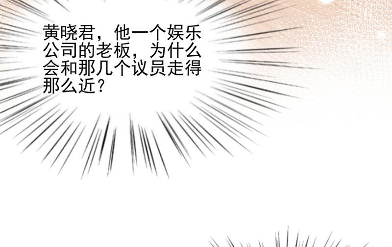 盛世甜愛：易少的小萌妻 - 第63話 秘密(2/2) - 2