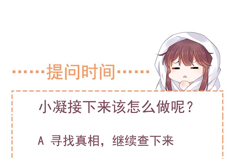 盛世甜愛：易少的小萌妻 - 第63話 秘密(2/2) - 7