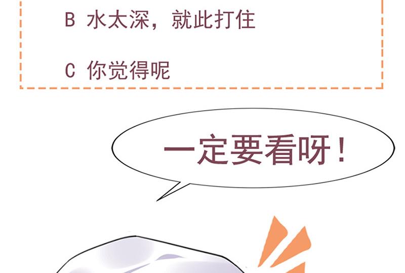 盛世甜愛：易少的小萌妻 - 第63話 秘密(2/2) - 1