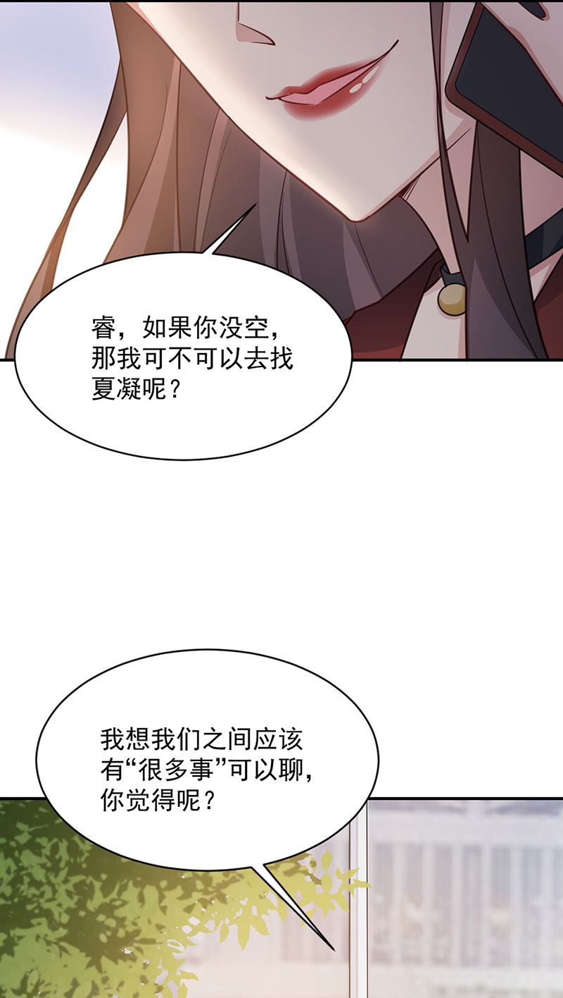 盛世甜愛：易少的小萌妻 - 第65話 這就是你的目的？(1/2) - 6