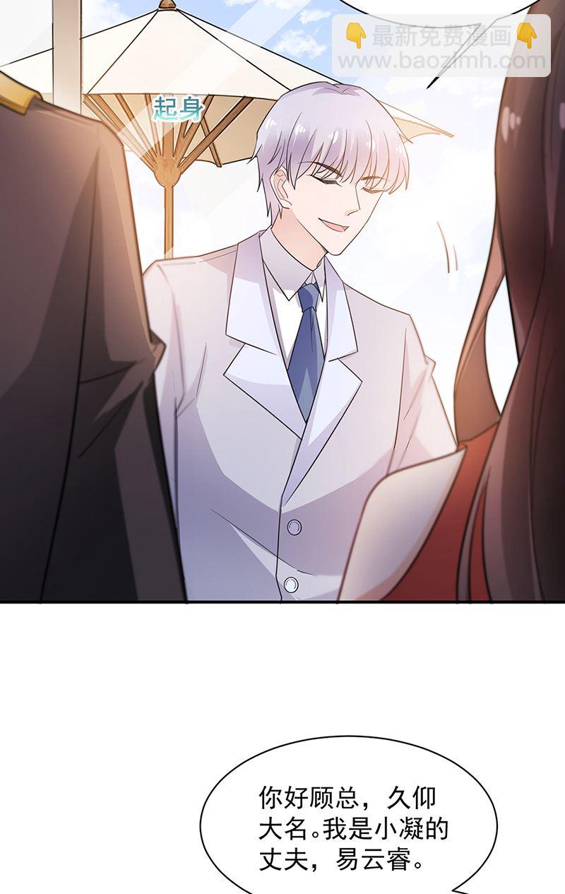 盛世甜愛：易少的小萌妻 - 第65話 這就是你的目的？(1/2) - 2