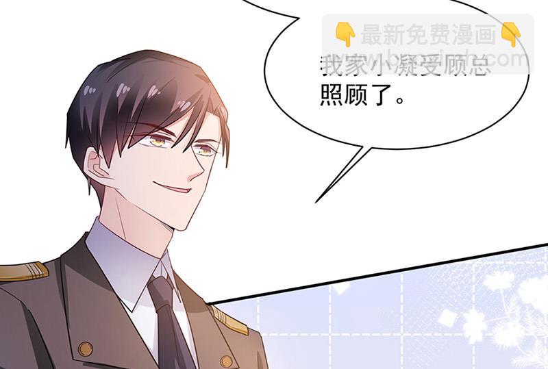 盛世甜愛：易少的小萌妻 - 第65話 這就是你的目的？(2/2) - 5