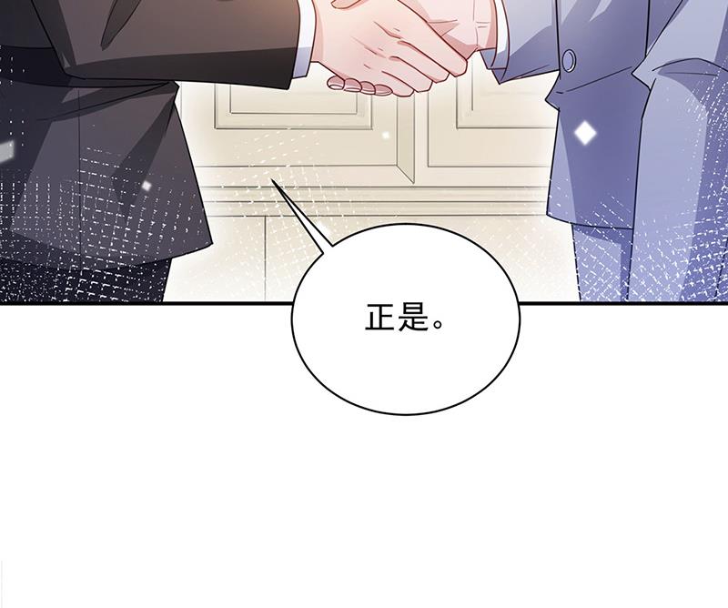 盛世甜愛：易少的小萌妻 - 第65話 這就是你的目的？(2/2) - 4