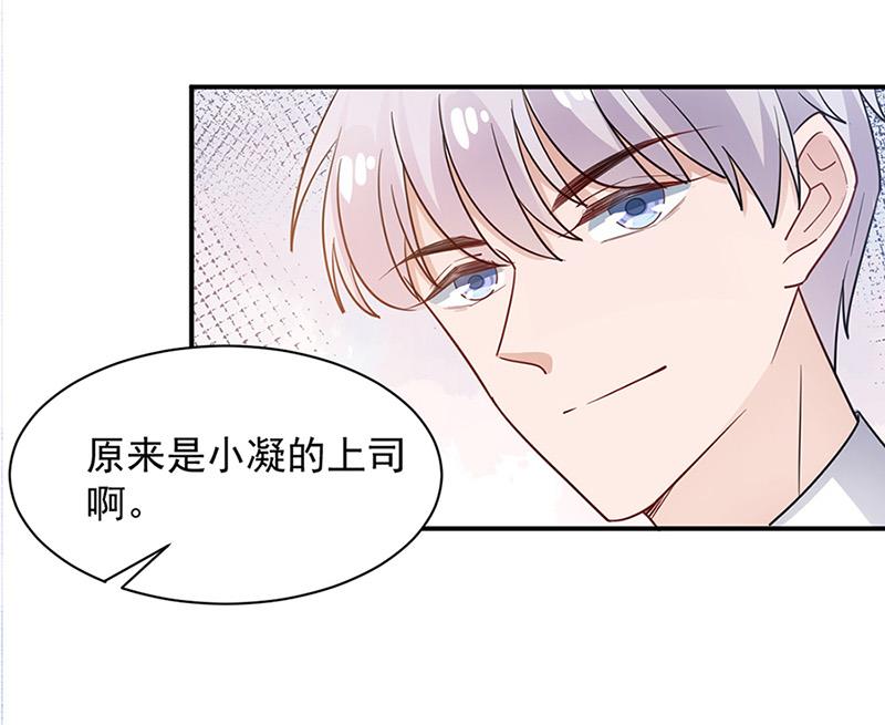 盛世甜愛：易少的小萌妻 - 第65話 這就是你的目的？(2/2) - 5