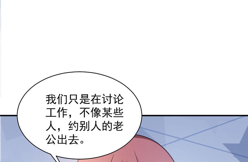盛世甜愛：易少的小萌妻 - 第65話 這就是你的目的？(2/2) - 2