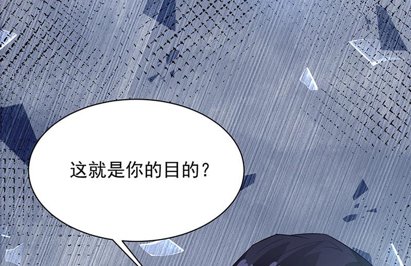 盛世甜愛：易少的小萌妻 - 第65話 這就是你的目的？(2/2) - 5