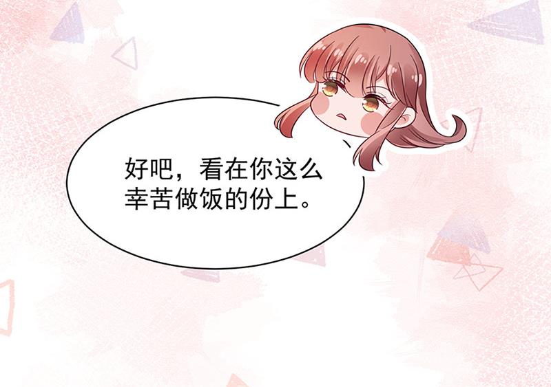 盛世甜愛：易少的小萌妻 - 第67話 看你還敢不敢(1/2) - 5