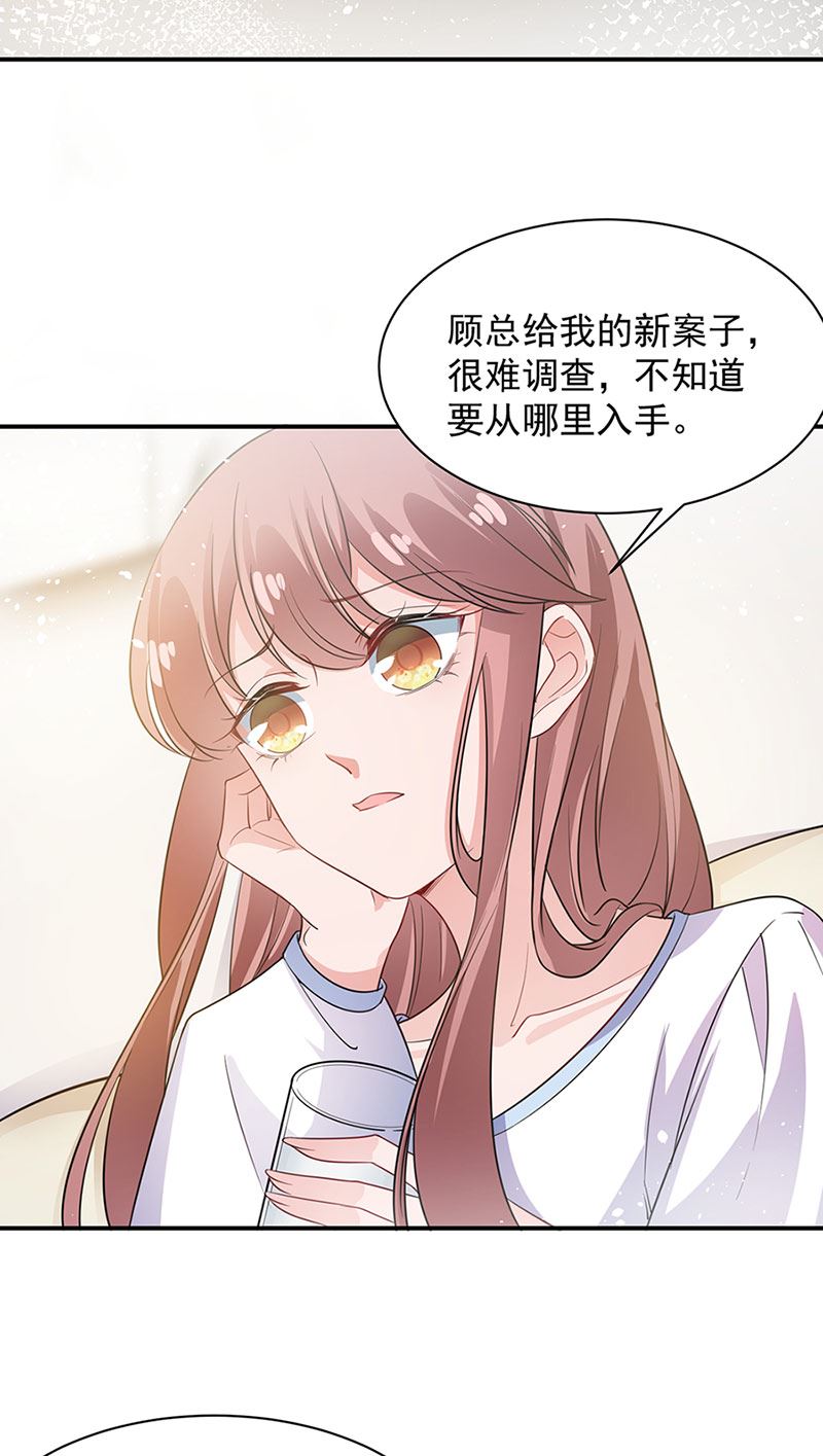 盛世甜愛：易少的小萌妻 - 第67話 看你還敢不敢(1/2) - 8