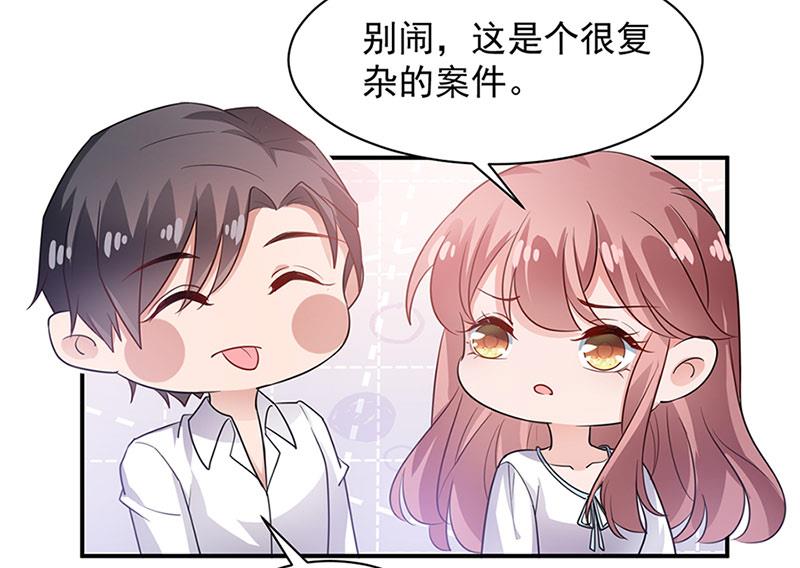 盛世甜愛：易少的小萌妻 - 第67話 看你還敢不敢(1/2) - 3