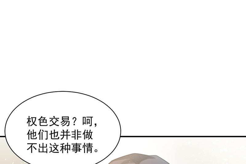 盛世甜愛：易少的小萌妻 - 第67話 看你還敢不敢(1/2) - 6