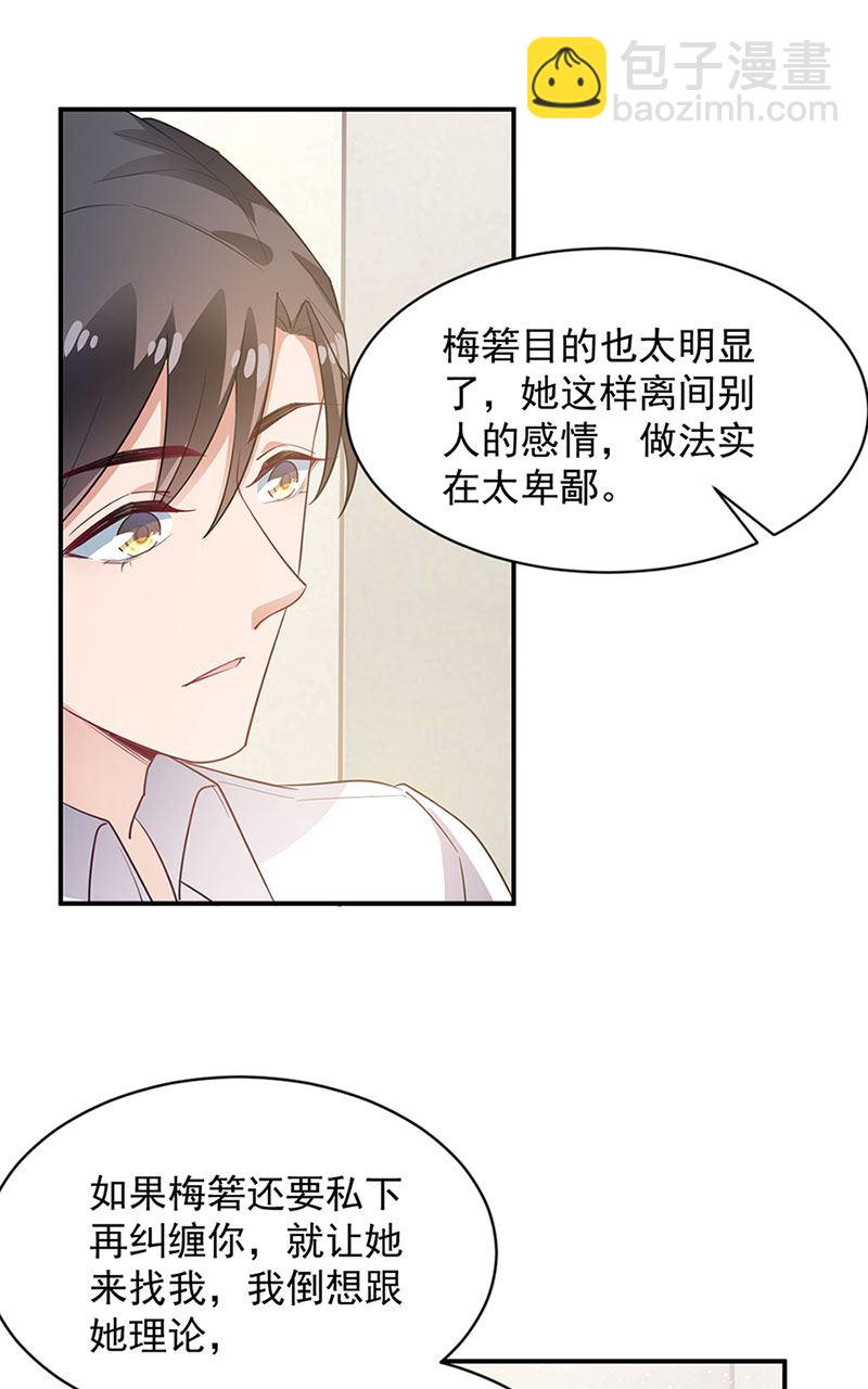 盛世甜愛：易少的小萌妻 - 第67話 看你還敢不敢(1/2) - 4