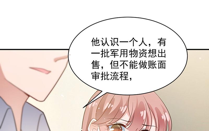 盛世甜愛：易少的小萌妻 - 第67話 看你還敢不敢(1/2) - 1
