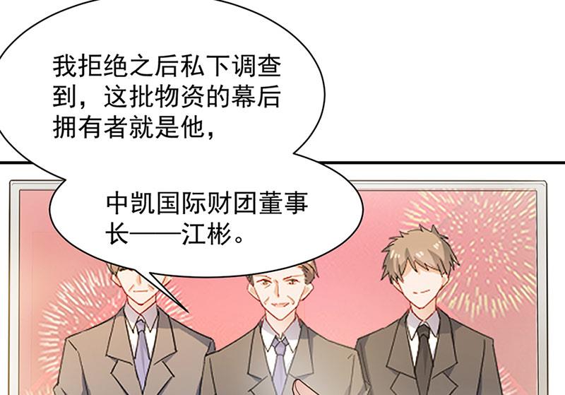 盛世甜愛：易少的小萌妻 - 第67話 看你還敢不敢(1/2) - 4