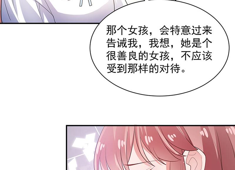 盛世甜愛：易少的小萌妻 - 第67話 看你還敢不敢(2/2) - 5