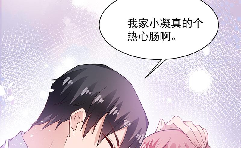 盛世甜愛：易少的小萌妻 - 第67話 看你還敢不敢(2/2) - 1