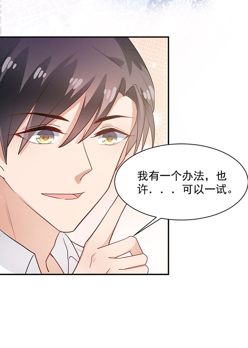 盛世甜愛：易少的小萌妻 - 第67話 看你還敢不敢(2/2) - 4