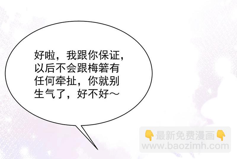 盛世甜愛：易少的小萌妻 - 第67話 看你還敢不敢(1/2) - 7