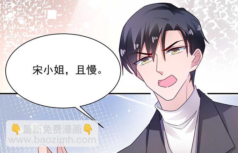 盛世甜愛：易少的小萌妻 - 第69話 你要找金川？(1/2) - 5