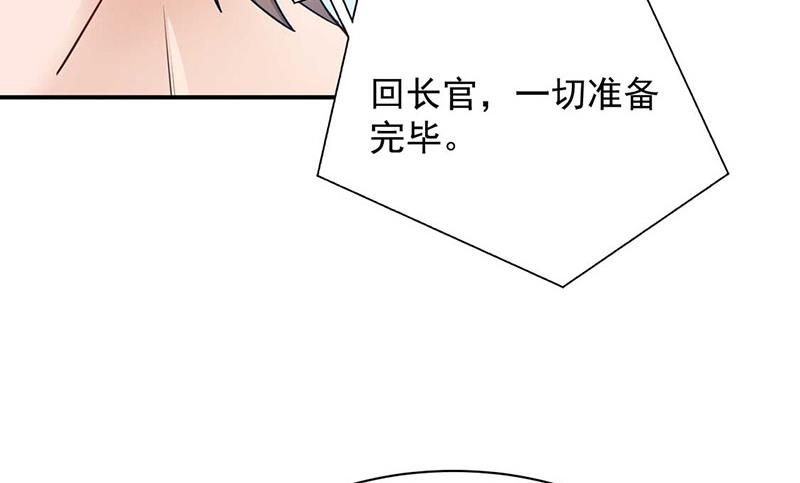 盛世甜愛：易少的小萌妻 - 第69話 你要找金川？(1/2) - 2