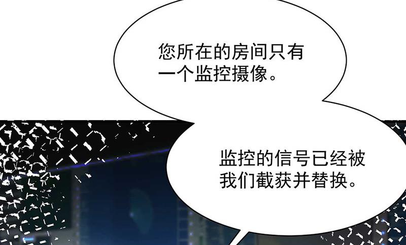 盛世甜愛：易少的小萌妻 - 第69話 你要找金川？(1/2) - 3