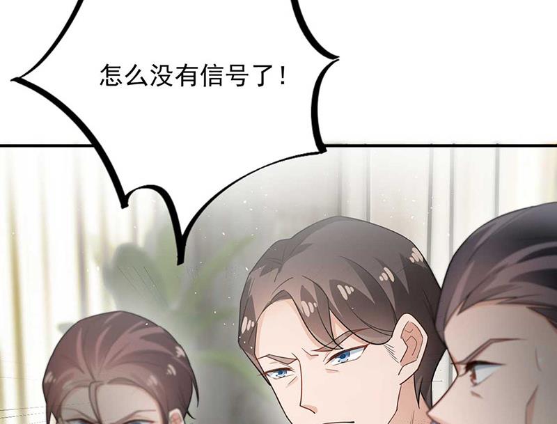 盛世甜愛：易少的小萌妻 - 第69話 你要找金川？(1/2) - 8