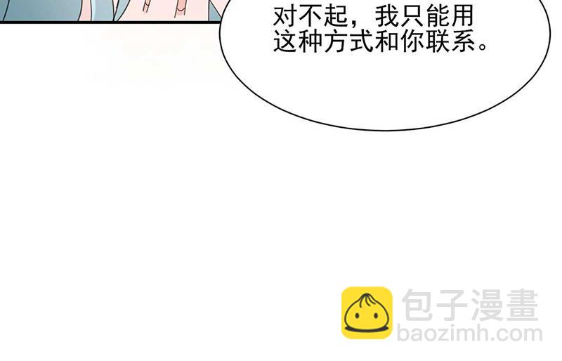 盛世甜愛：易少的小萌妻 - 第69話 你要找金川？(1/2) - 7