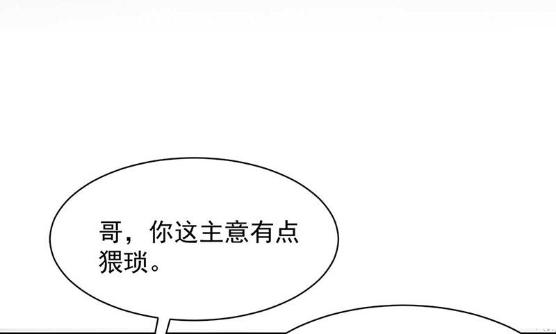 盛世甜愛：易少的小萌妻 - 第69話 你要找金川？(1/2) - 7