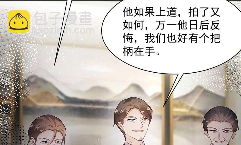 盛世甜愛：易少的小萌妻 - 第69話 你要找金川？(1/2) - 8